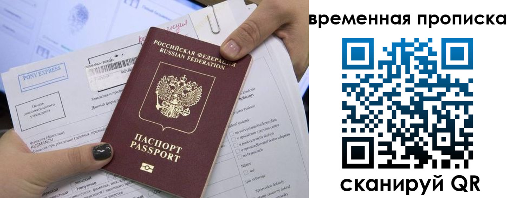 временная регистрация купить в Фурманове
