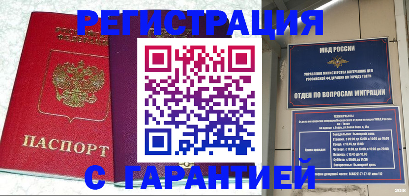 прописка 2025 в Фурманове