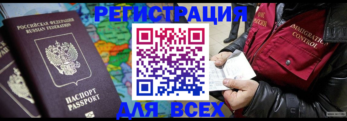 миграционный учет в Фурманове